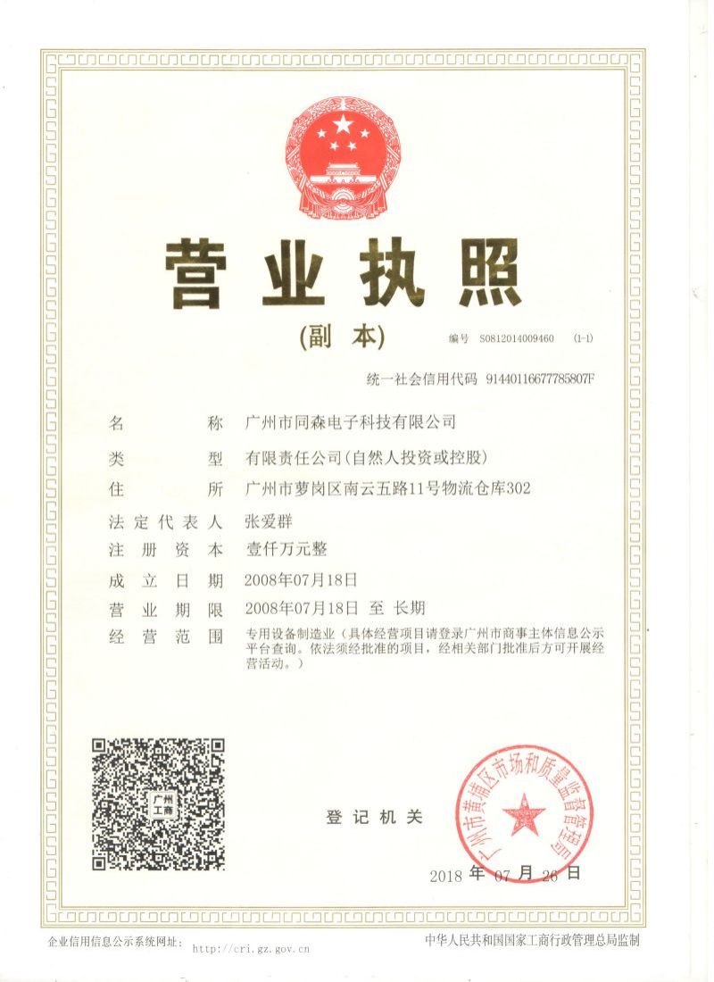 Tongsen business license 